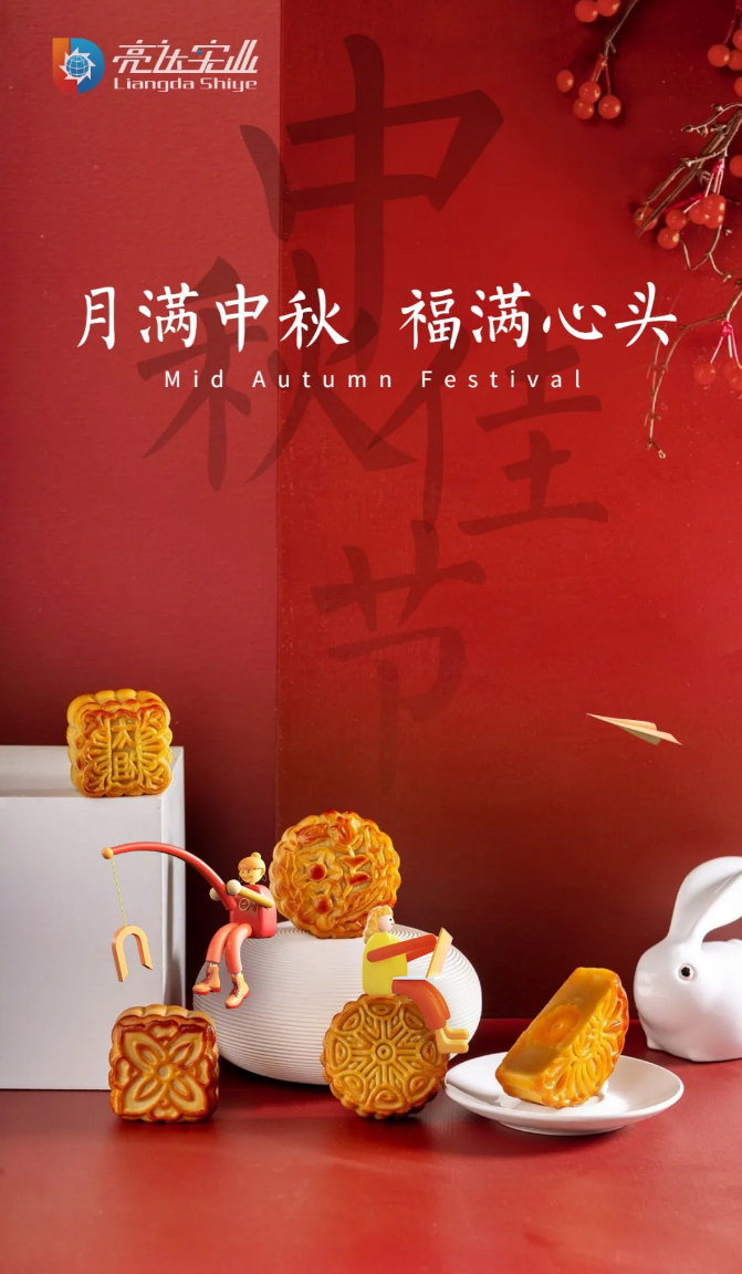 江西亮達(dá)全體員工祝大家中秋快樂(lè)！_03.jpg